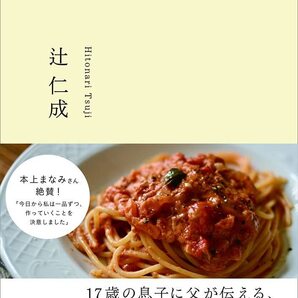 父ちゃんの料理教室 辻仁成