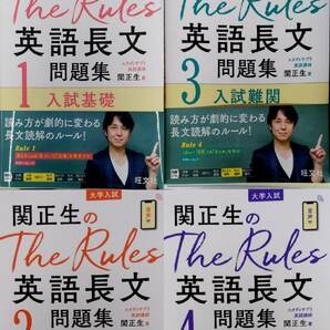 関正生のThe Rules英語長文問題集１～４全巻セット