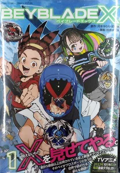 未開封希少品　BEYBLADE X(ベイブレード エックス) (1)