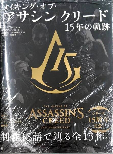 未開封希少品 メイキング・オブ・アサシン クリード 15年の軌跡