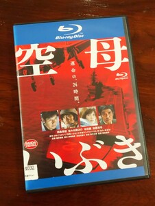 ∇即決∇ 空母いぶき Blu-ray 映画 西島秀俊 佐々木蔵之介 本田翼 佐藤浩市 レンタル落ち 原作 かわぐちかいじ ビッグコミックス 刊