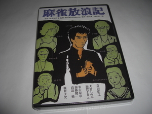 [新品即決] 麻雀放浪記 / 真田広之, 大竹しのぶ, 和田誠 ■[セル版 DVD]