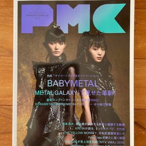 PMC vol.15 ぴあ MUSIC COMPLEX ダイバーシティが生むイノベーション