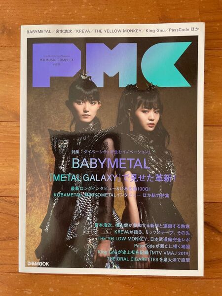 値下げ価格　PMC vol.15 ぴあ MUSIC COMPLEX ダイバーシティが生むイノベーション