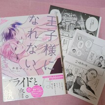  赤色マッシュ『王子様にはなれない』アニメイト特典、応募券つき　1.5_画像1