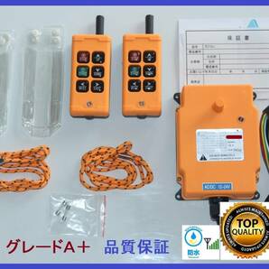 グレードＡ＋ 3ヶ月品質保証★防水★AC/DC.12v～24Ｖ★4ch リモコン２個セット.積載車.レッカー.パワーゲート.セルフローダ.日本語取扱の画像1