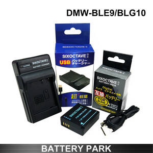 パナソニック DMW-BLE9 / BLG10　対応互換バッテリーと互換充電器 Lumix DC-TX2D DC-TZ90 DC-TZ95 MC-TZ100 DMC-TZ101 DMC-TZ81 DMC-TZ85