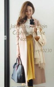 廃盤希少！人気色☆新品未使用◆Johnstons ジョンストンズ カシミア ソリッドストール ナチュラル 大判マフラー ショール 星玲奈さんご愛用