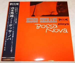 和ジャズ ♪ 白木秀雄 ／ Plays Bossa Nova ♪