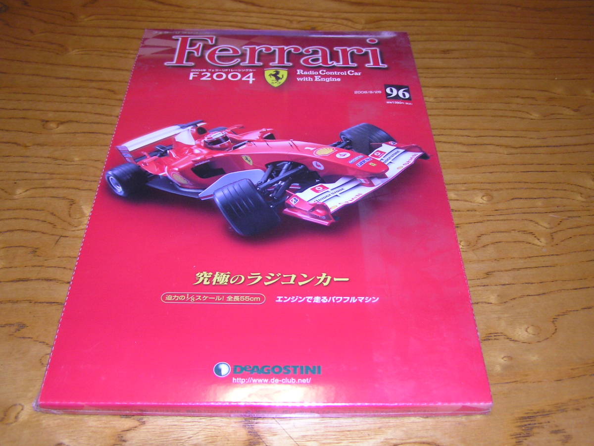デアゴスティーニ フェラーリF2004 1号〜100号まで 全巻100冊-