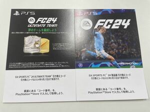 PS5 EA SPORTS FC24ゲーム本編ダウンロード版 & 特典インゲームアイテム プロダクトコード