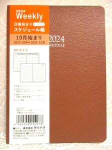 送料無料【 革風 ビジネス手帳 ブラウン 2024年 】B6 18Ｘ13㎝ 日曜始まり 茶 ベーシック 手帳 日記 スケジュール帳