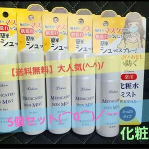 【送料無料】リシャン 薬用化粧水ミスト 携帯サイズ（無香料）40g×5個セット 1388円　送料込み