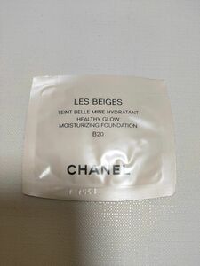 【送料無料】 シャネル　CHANELファンデーションB20　 試供品 　サンプル