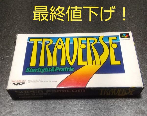 SFC トラバース 箱・説明書付き