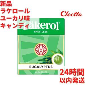 Lkerol eucalyptus taste candy 1 box ×25g