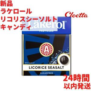 Lkerol リコリスシーソルト キャンディ 1箱×25g