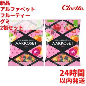 Cloetta マラコ アルファベット フルーティーグミ 2袋×230gセット