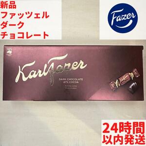 Fazer カールファッツェル ダーク チョコレート 1箱×270g