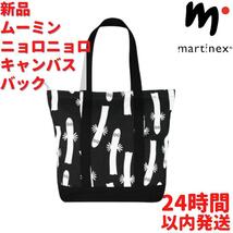 新品 Martinex ムーミン ニョロニョロ キャンバスバック 47cm_画像1