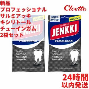 Jenkki プロフェッショナル サルミアッキ ガム 2袋×90g セット