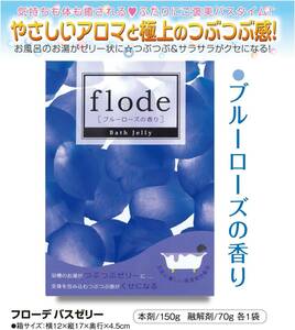 やさしいアロマとつぶつぶ感!!持ちも体も癒されるふたりにご褒美バスタイム!お風呂のお湯がゼリー状に☆2こセットでコンパクト発送