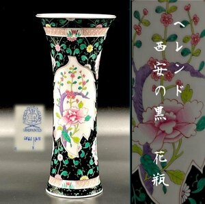 稀少 ヘレンド 西安の黒 花瓶 HEREND シノワズリ 高級シリーズ 1級品 25㎝ フラワー 花柄 壷 花器 