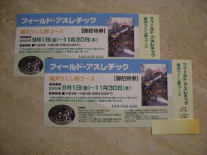 ★ フィールド・アスレチック 横浜つくし野コース ペア御招待券 ★