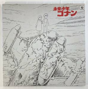  Mirai Shounen Conan TV (1978). side . one . domestic record LP 2 sheets set KI SKM (H) 2326/7 MONO see opening obi less 