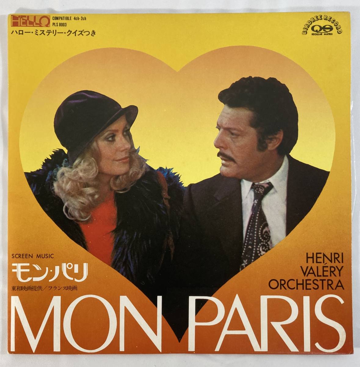 宝塚 モン・パリ MON PARIS レコード-