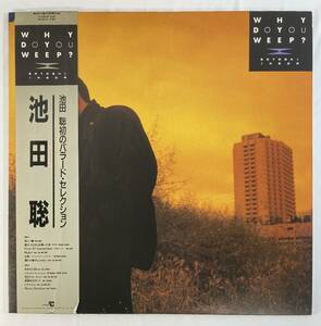 池田 聡 (Satoshi Ikeda) / WHY DO YOU WEEP? 国内盤LP TE 28CV-19 STEREO Promo 帯付き