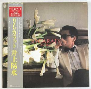 井上陽水 / 9.5カラット 国内盤LP For Life 28K-81 帯付き