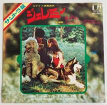 ジェレミー (1973) リー・ホールドリッジ 国内盤EP KI FM-1056_画像1