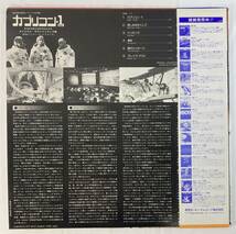 カプリコン・１ (1977) ジェリー・ゴールドスミス 国内盤LP KI FML-85 帯付き_画像2