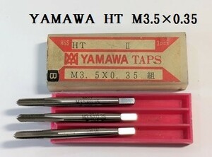 T6★ＹＡＭＡＷＡ/ヤマワ　ハンドタップ　ＨＴ　Ｍ3.5×0.35　Ⅱ　HSS-E（高バナジウムハイス） 3本入★未使用★