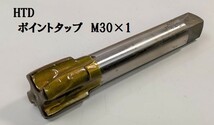 B46★HTD　ポイントタップ　M30×1　ロングシャンク155mm 大径 2本★新品★_画像1