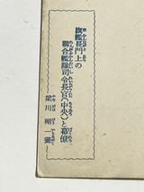 戦前 絵葉書 「少年倶楽部繪はがき 旗艦 長門 連合艦隊」梁川剛一 旧日本軍 帝国海軍 戦艦 軍艦 長門_画像10