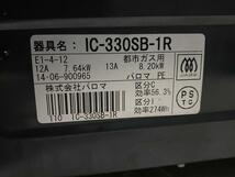 USED ガステーブル コンロ IC-330SB-1R 都市ガス パロマ 15年製 ②_画像10