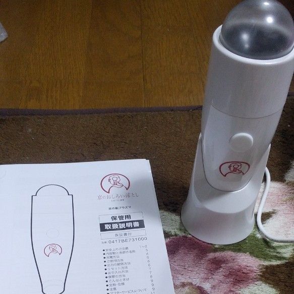 京の肌プラズマ【中古】美顔器