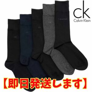 【即日発送】カルバンクライン メンズビジネスソックス5足組　サイズ25〜27cm 