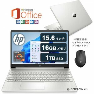 【新品 Office2021+マウス付】HP 15s-eq3000 15.6インチIPS液晶 AMD Ryzen5 5625U 16GBメモリ 1000GB-SSD WiFi6 指紋認証センサー 送料無料