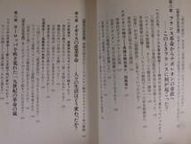 世界の歴史がわかる本 ルネッサンス・大航海時代～明・清帝国篇 綿引弘 三笠書房_画像6