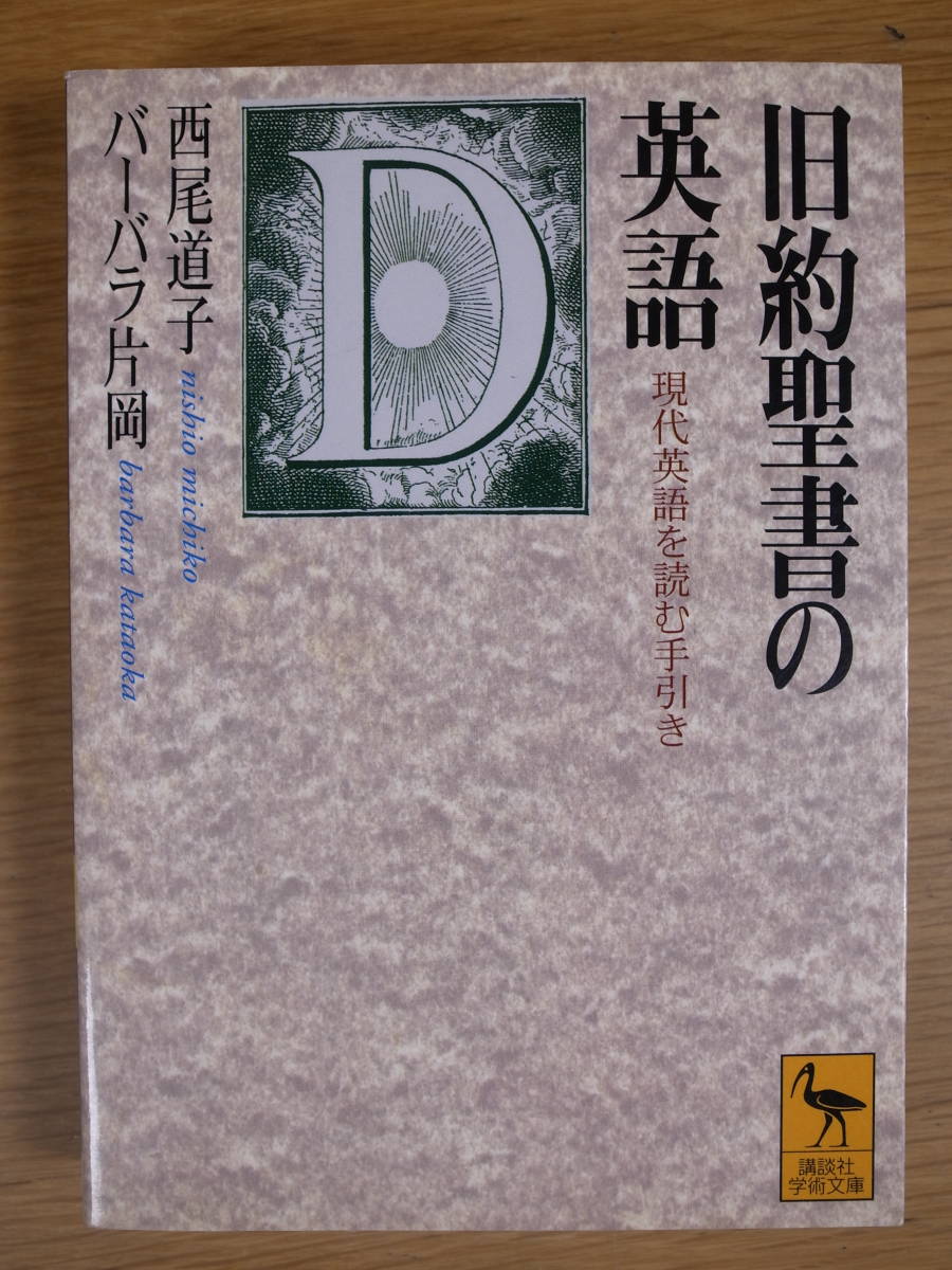 2023年最新】Yahoo!オークション -聖書 英語の中古品・新品・未使用品一覧