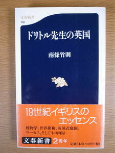  Bunshun new book 130do little . raw. Britain south . bamboo . Bungeishunju Heisei era 12 year no. 1.