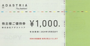 ☆☆送料無料☆☆アダストリア株主優待券15000円分(1000円券x15枚)☆クリックポスト送付☆☆☆ローリーズファーム☆☆