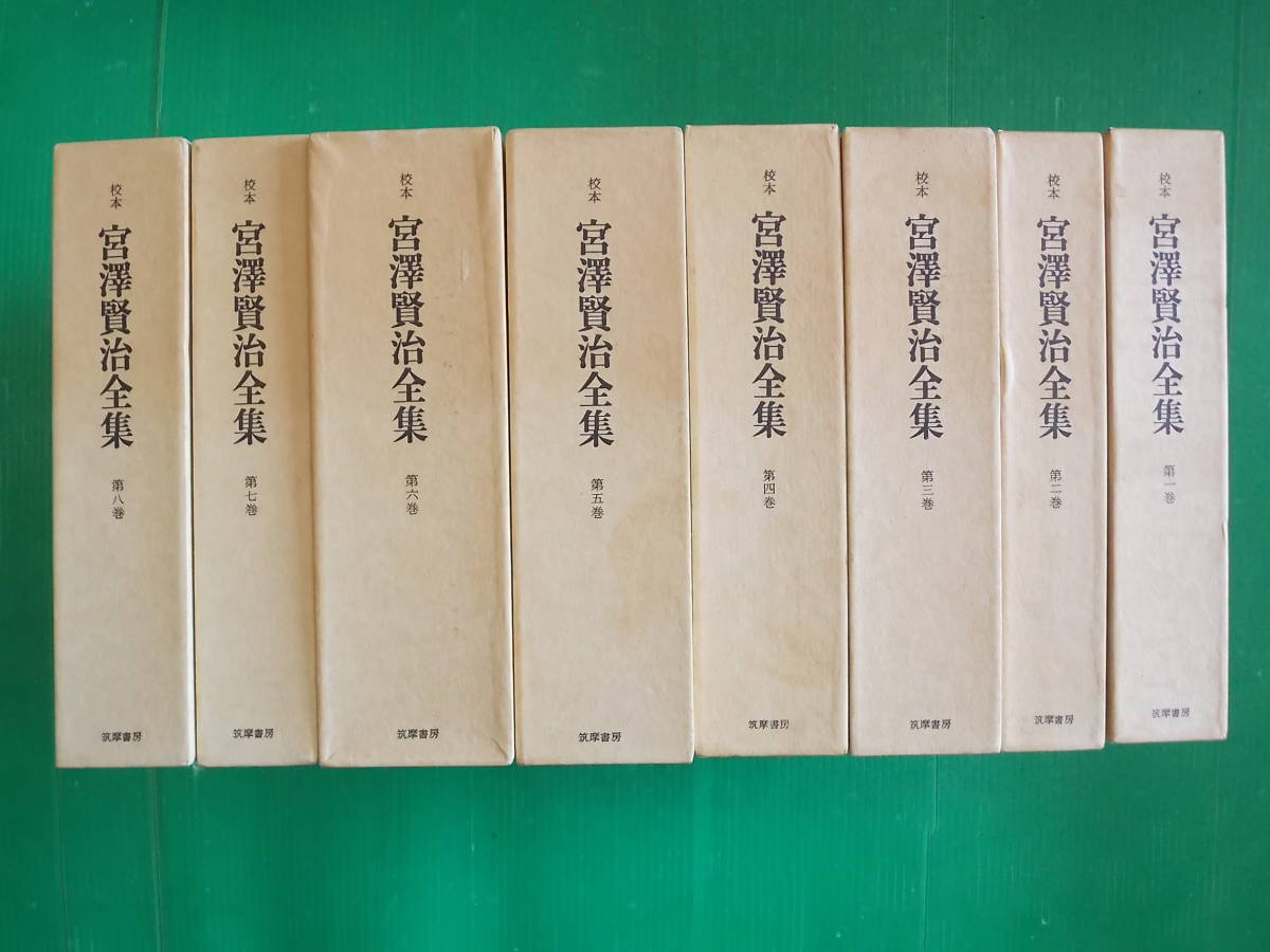 2024年最新】Yahoo!オークション -宮沢賢治全集の中古品・新品・未使用