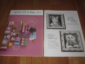 非売 冊子 フリーペーパー カレンダー ★ アフタヌーンティー spice of a day 2016年9月 Cat's 猫 ★2冊セット ポイント消化