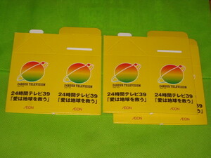 非売 新品 ★ 24時間テレビ 39 愛は地球を救う 2016 貯金箱*紙 IEON 3個セット ポイント消化