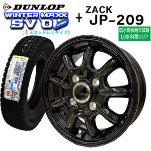 2023年製 ダンロップ WINTER MAXX SV01 145/80R12 80/78N + ZACK JP209 (JP-209) 12X4.00B 冬タイヤ＆アルミ4本セット塩水噴霧試験1000時間