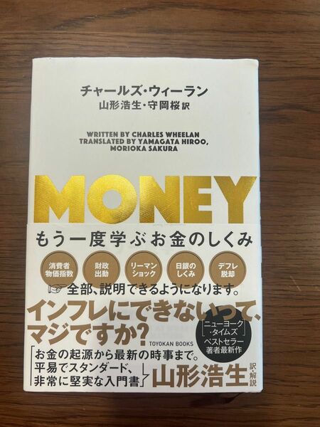 MONEY もう一度学ぶお金のしくみ